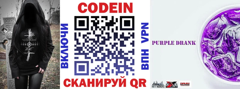 Кодеиновый сироп Lean Purple Drank  Семикаракорск 